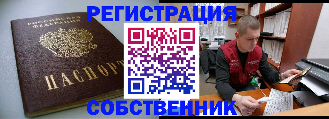 временная регистрация в квартире в Рыльске