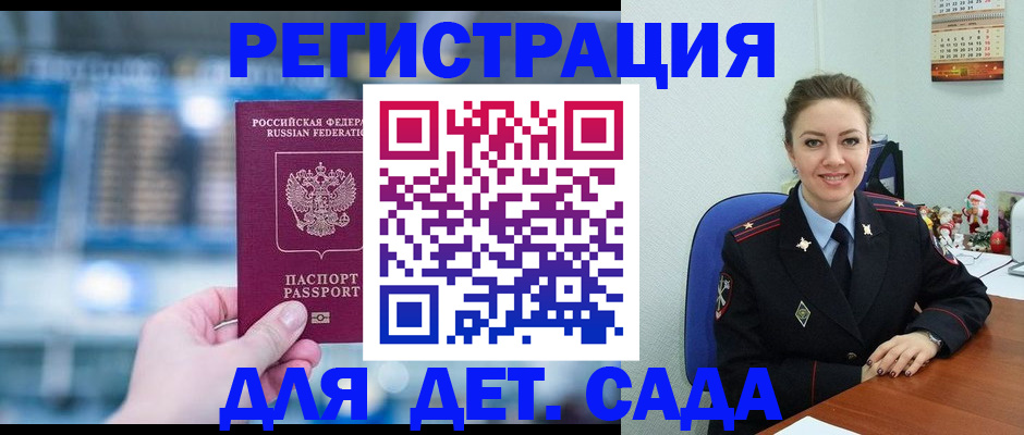 прописка 2025 в Рыльске